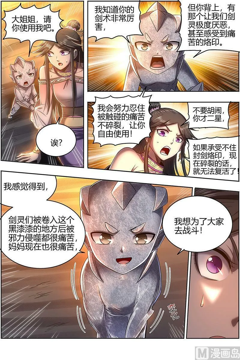 027-33 27九黎剑篇：挥剑 第10页