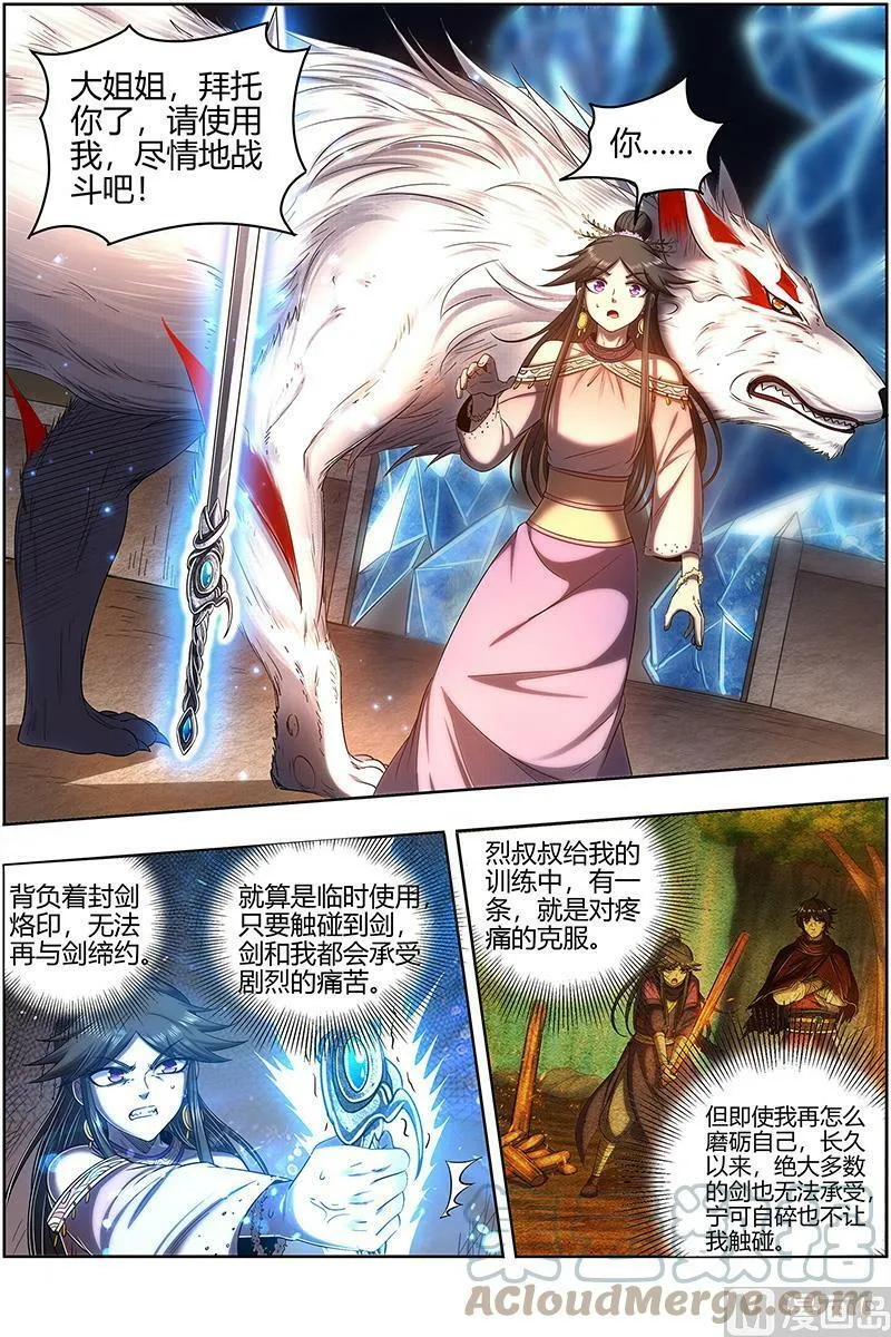 027-33 27九黎剑篇：挥剑 第11页