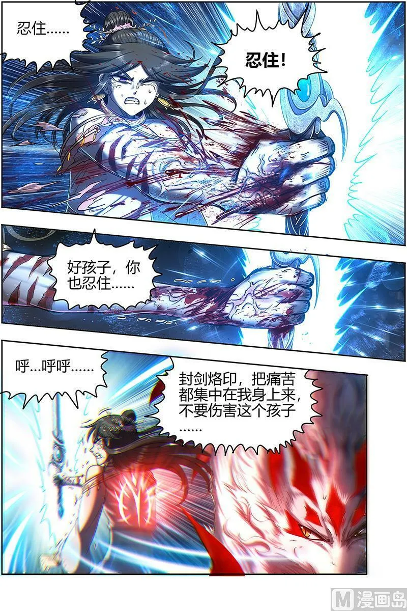 027-33 27九黎剑篇：挥剑 第12页