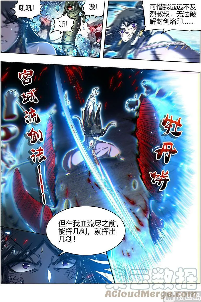 027-33 27九黎剑篇：挥剑 第13页