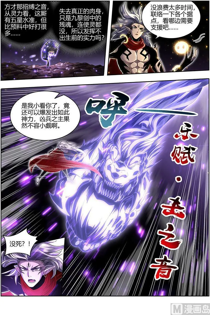 027-32 27九黎剑篇：那就杀你千百回 第2页