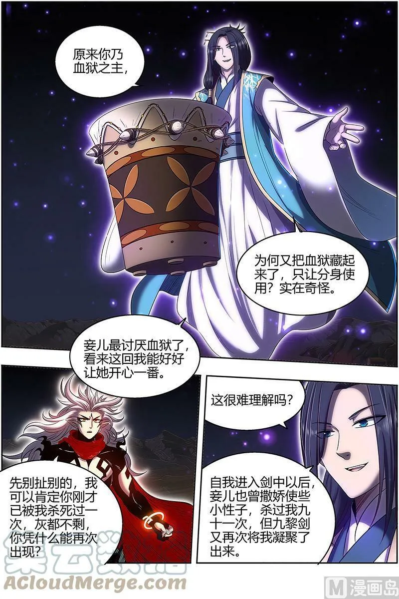 027-32 27九黎剑篇：那就杀你千百回 第3页