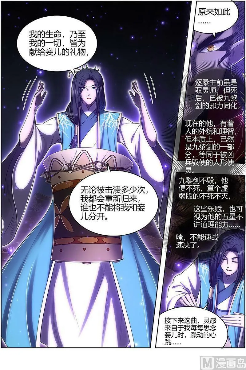 027-32 27九黎剑篇：那就杀你千百回 第4页