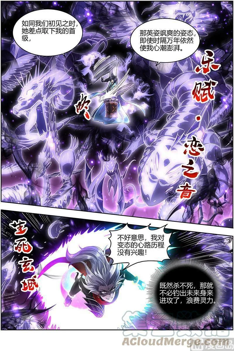 027-32 27九黎剑篇：那就杀你千百回 第5页