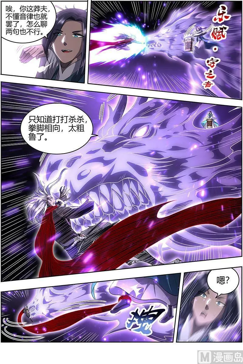 027-32 27九黎剑篇：那就杀你千百回 第6页