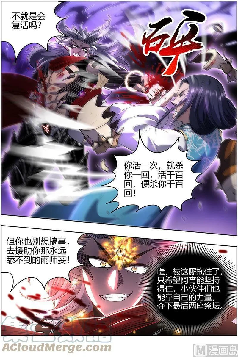 027-32 27九黎剑篇：那就杀你千百回 第7页