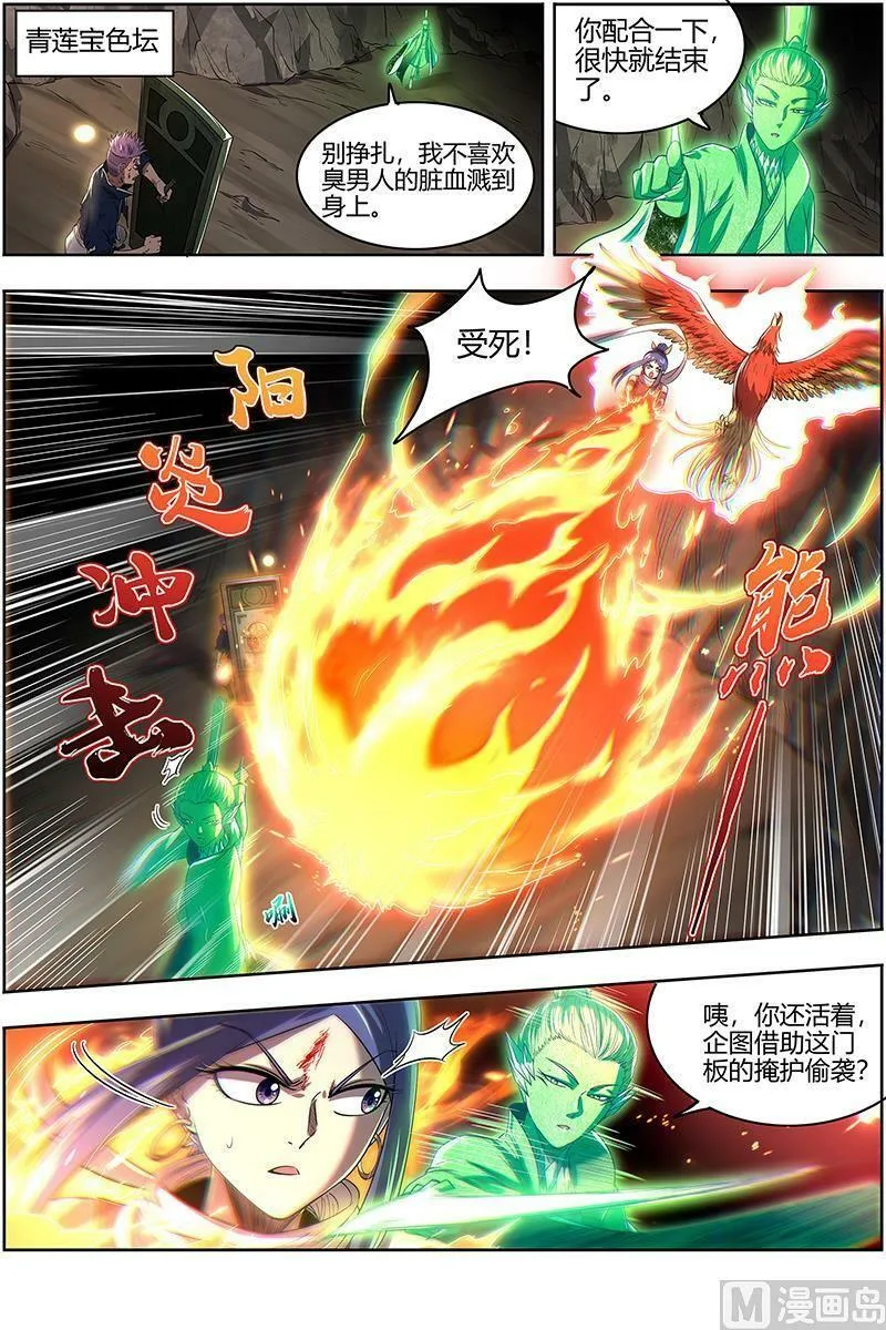 027-32 27九黎剑篇：那就杀你千百回 第8页