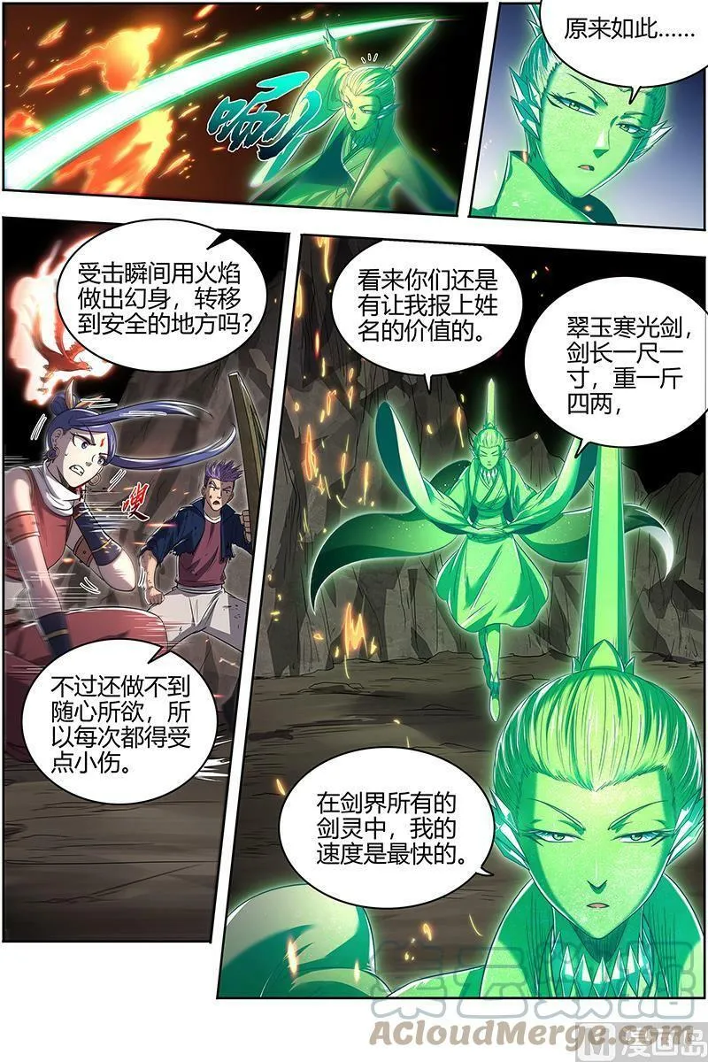 027-32 27九黎剑篇：那就杀你千百回 第9页