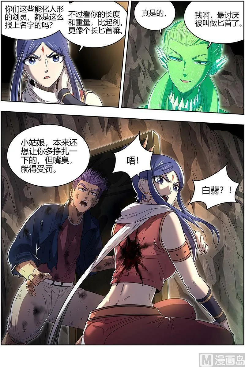 027-32 27九黎剑篇：那就杀你千百回 第10页