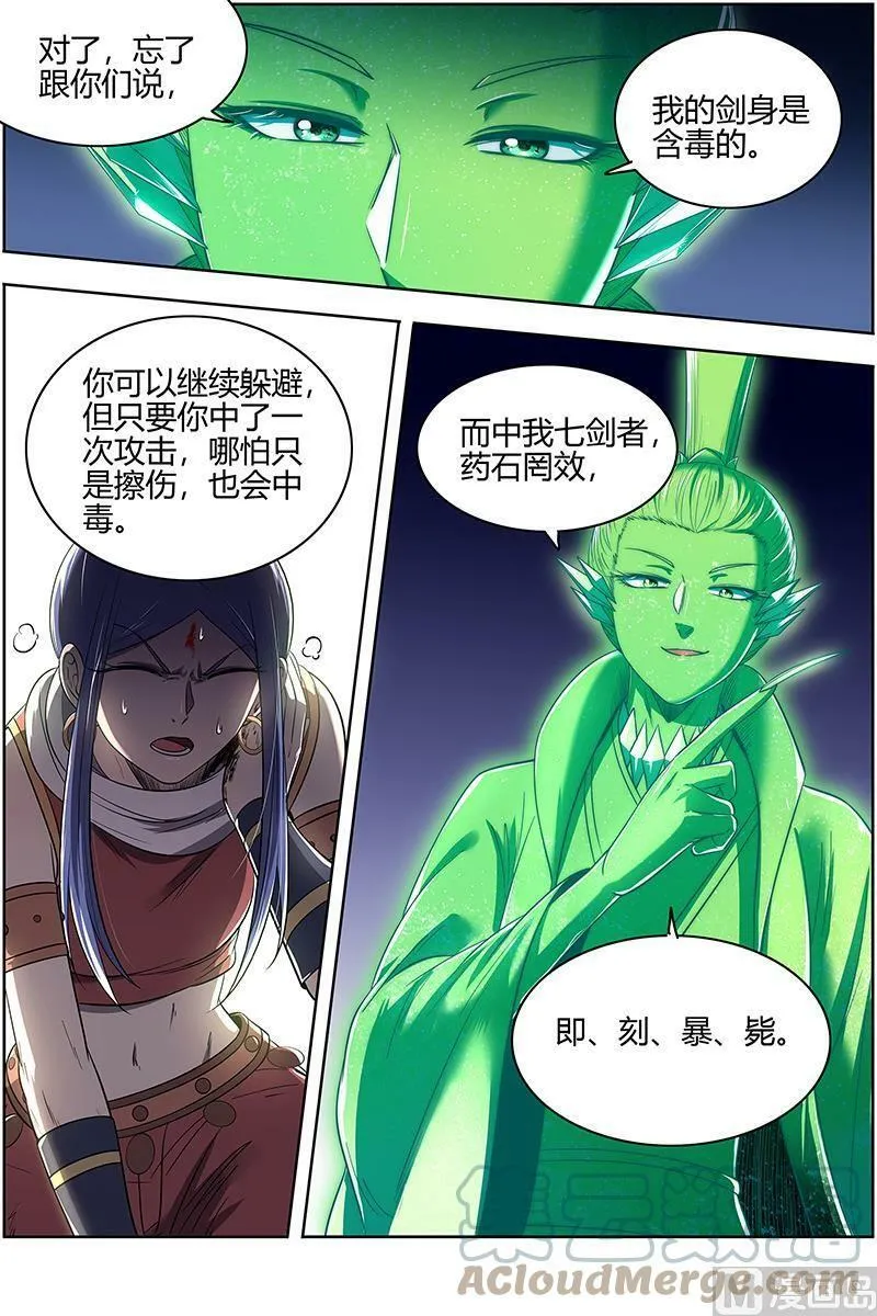 027-32 27九黎剑篇：那就杀你千百回 第11页