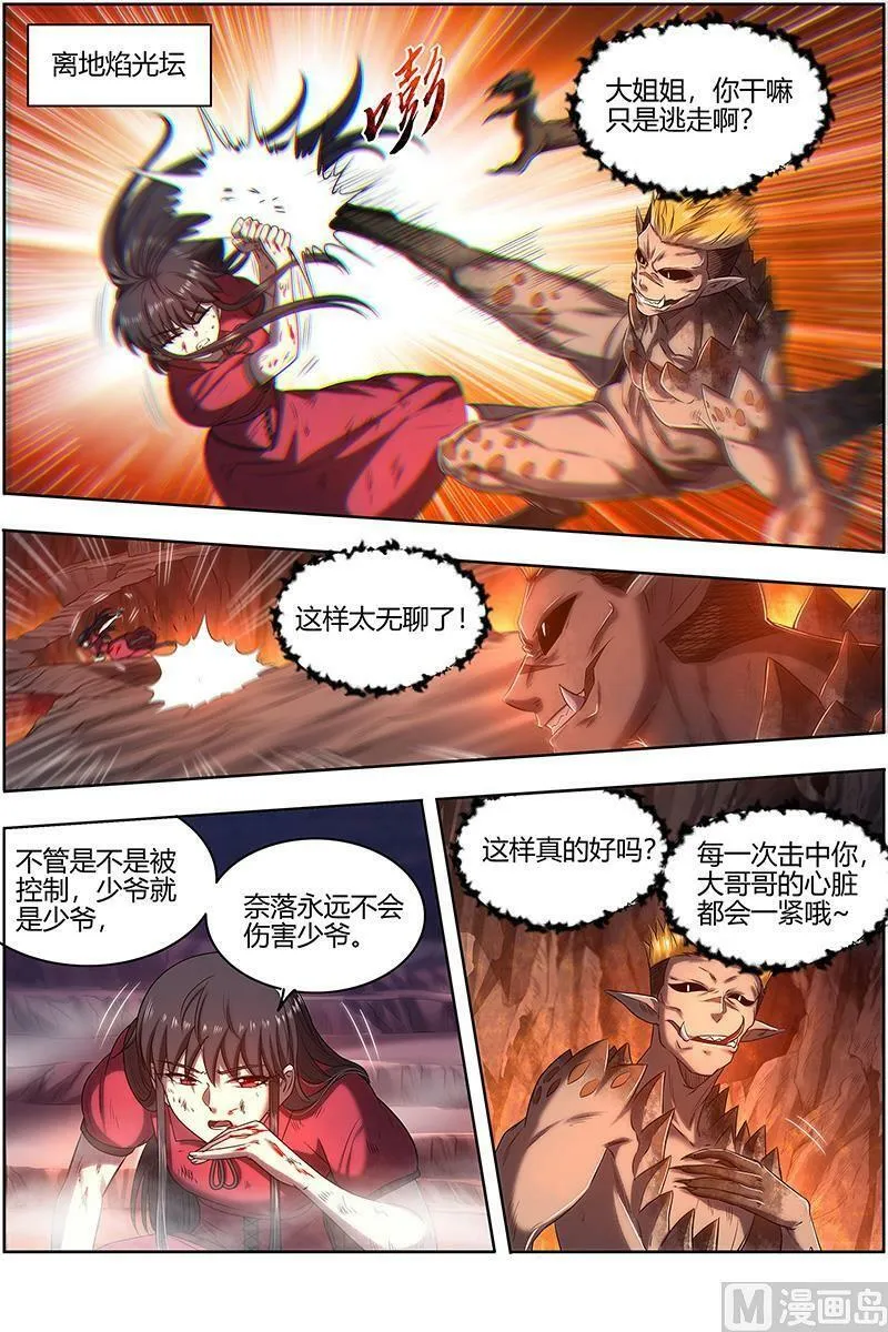 027-32 27九黎剑篇：那就杀你千百回 第12页
