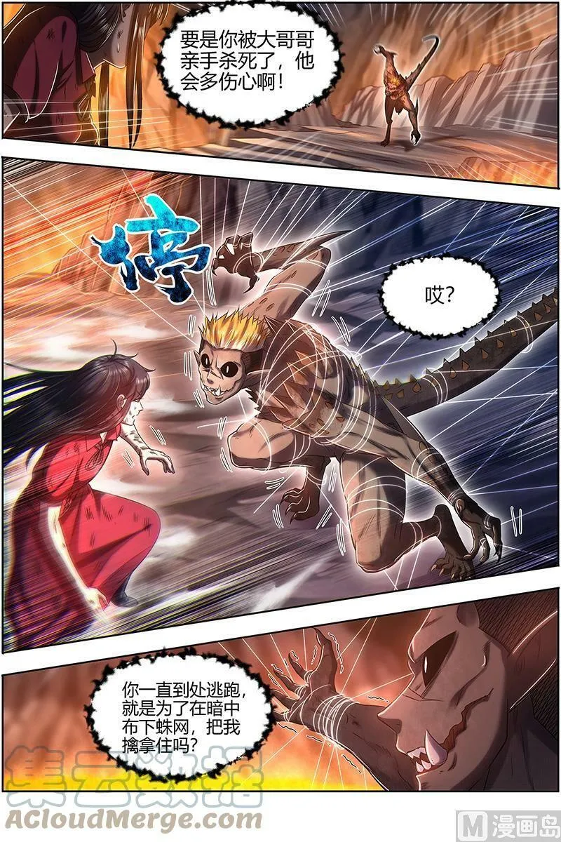 027-32 27九黎剑篇：那就杀你千百回 第13页