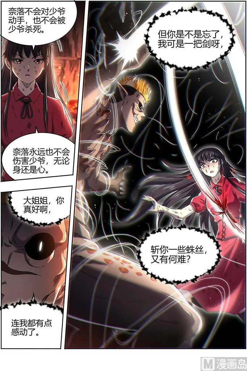 027-32 27九黎剑篇：那就杀你千百回 第14页