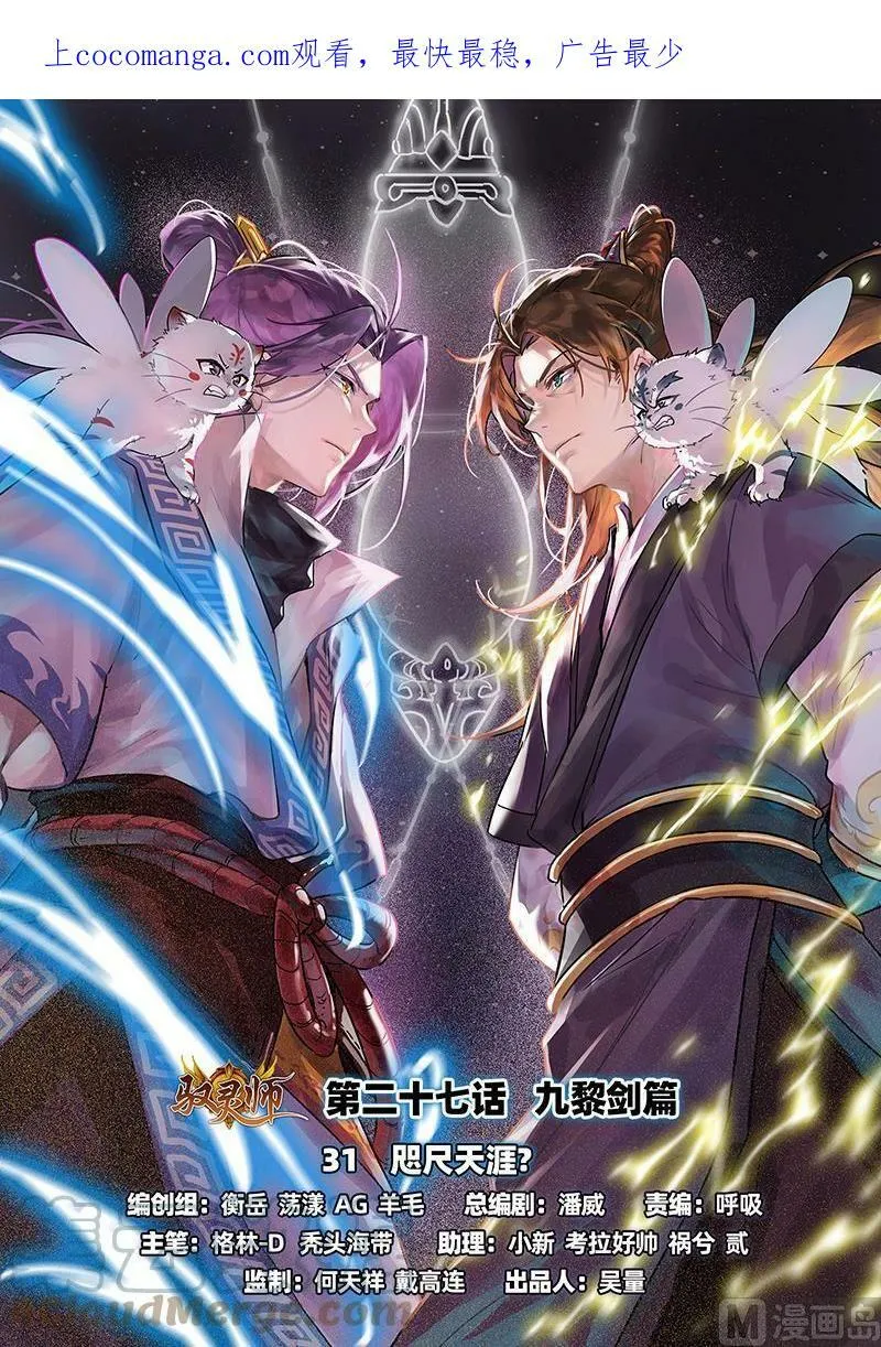 027-31 27九黎剑篇：咫尺天涯_ 第1页