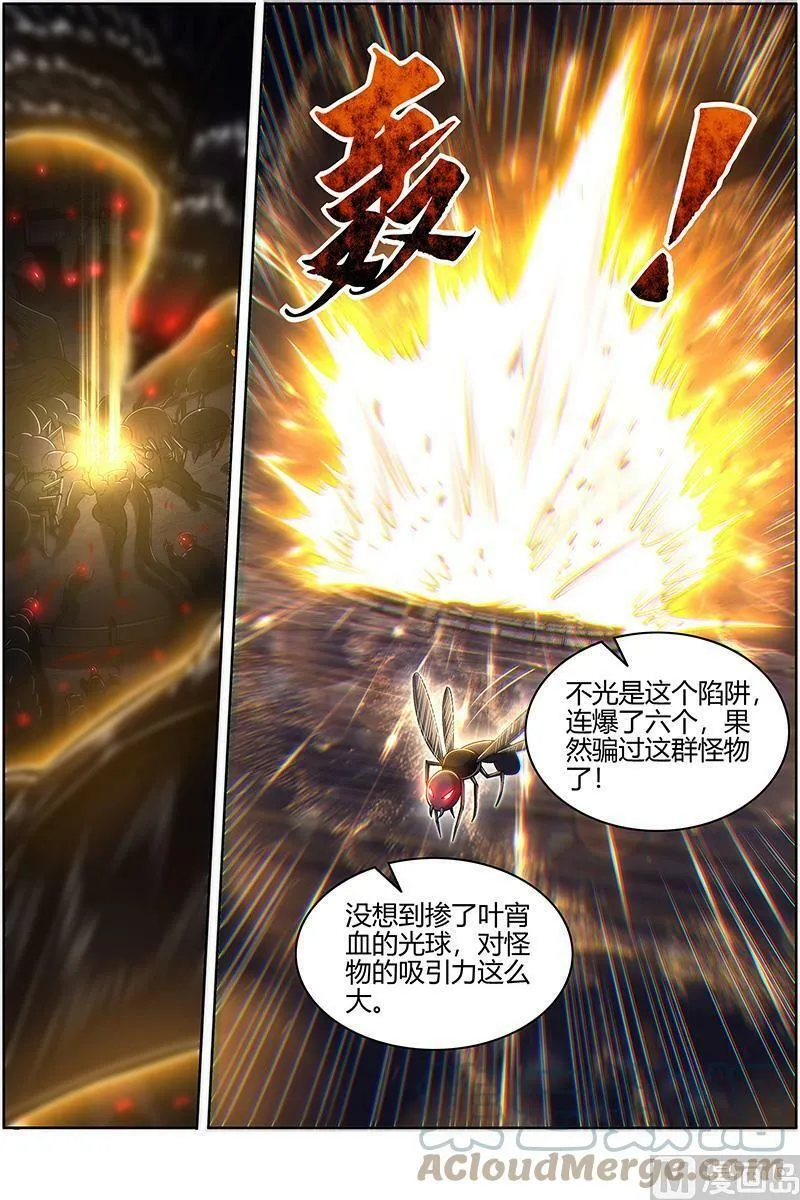 027-31 27九黎剑篇：咫尺天涯_ 第3页