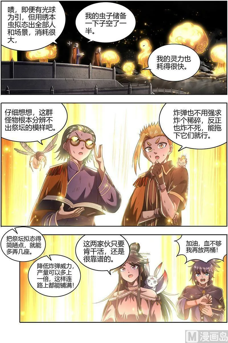 027-31 27九黎剑篇：咫尺天涯_ 第4页