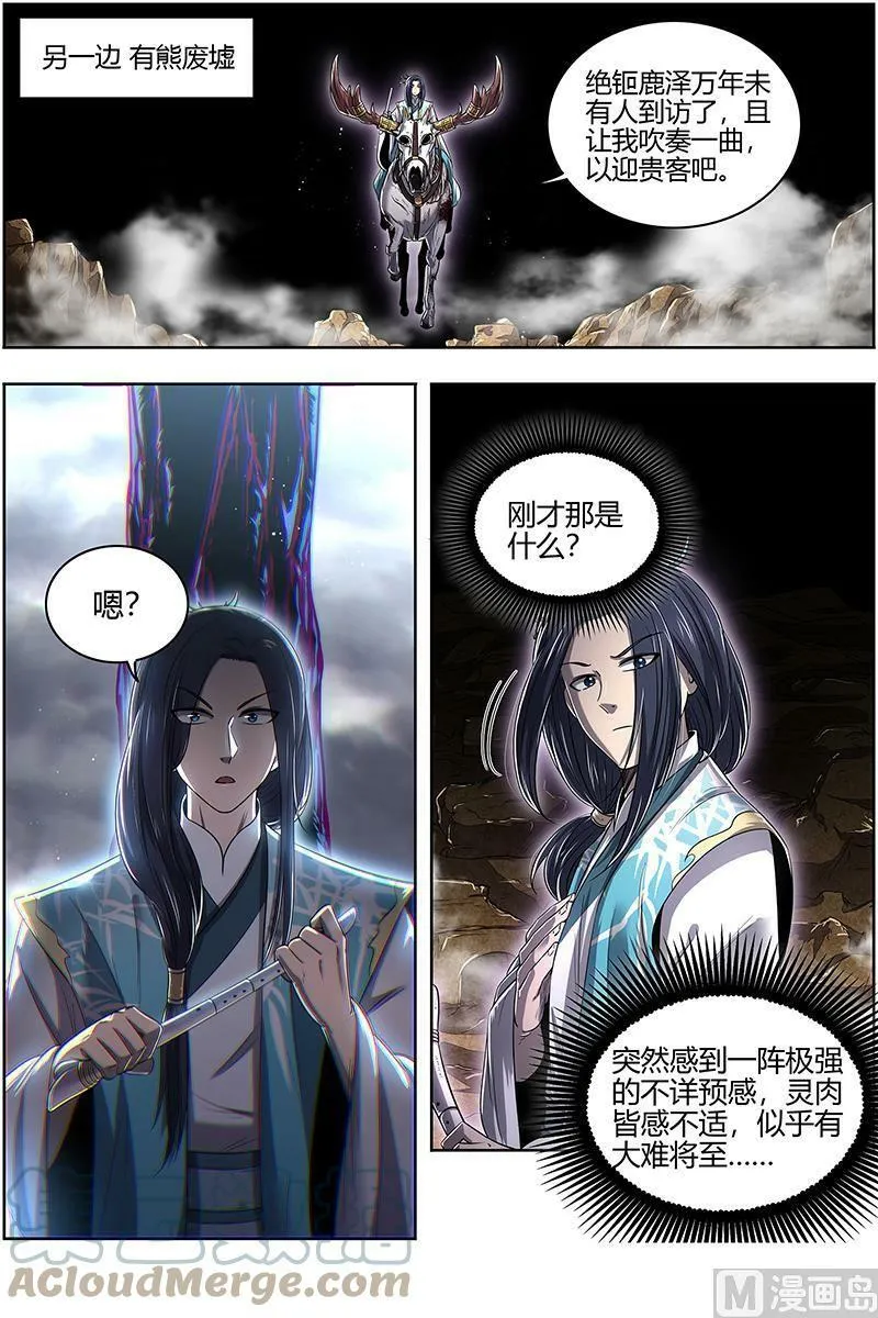 027-31 27九黎剑篇：咫尺天涯_ 第5页
