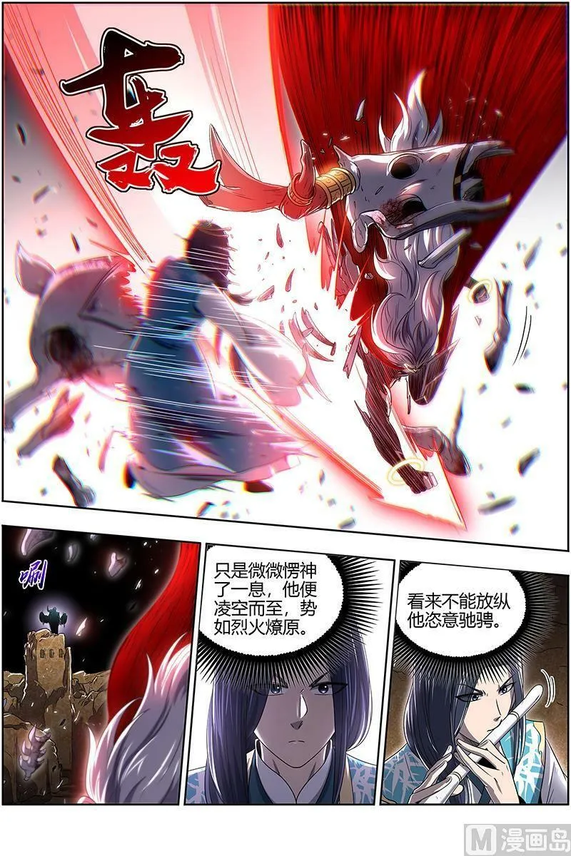 027-31 27九黎剑篇：咫尺天涯_ 第6页