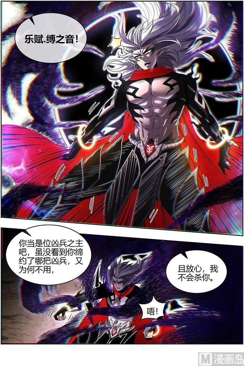 027-31 27九黎剑篇：咫尺天涯_ 第8页