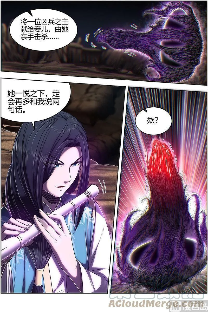027-31 27九黎剑篇：咫尺天涯_ 第9页