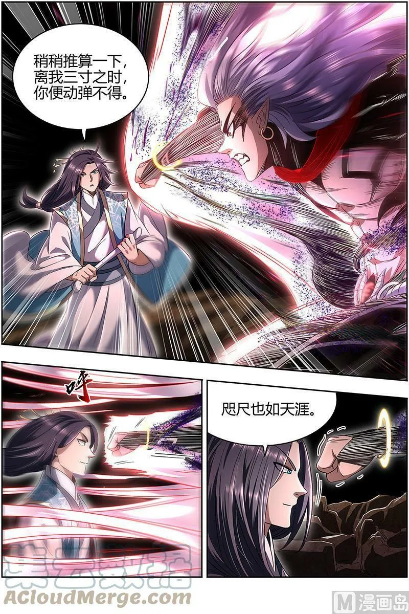 027-31 27九黎剑篇：咫尺天涯_ 第11页