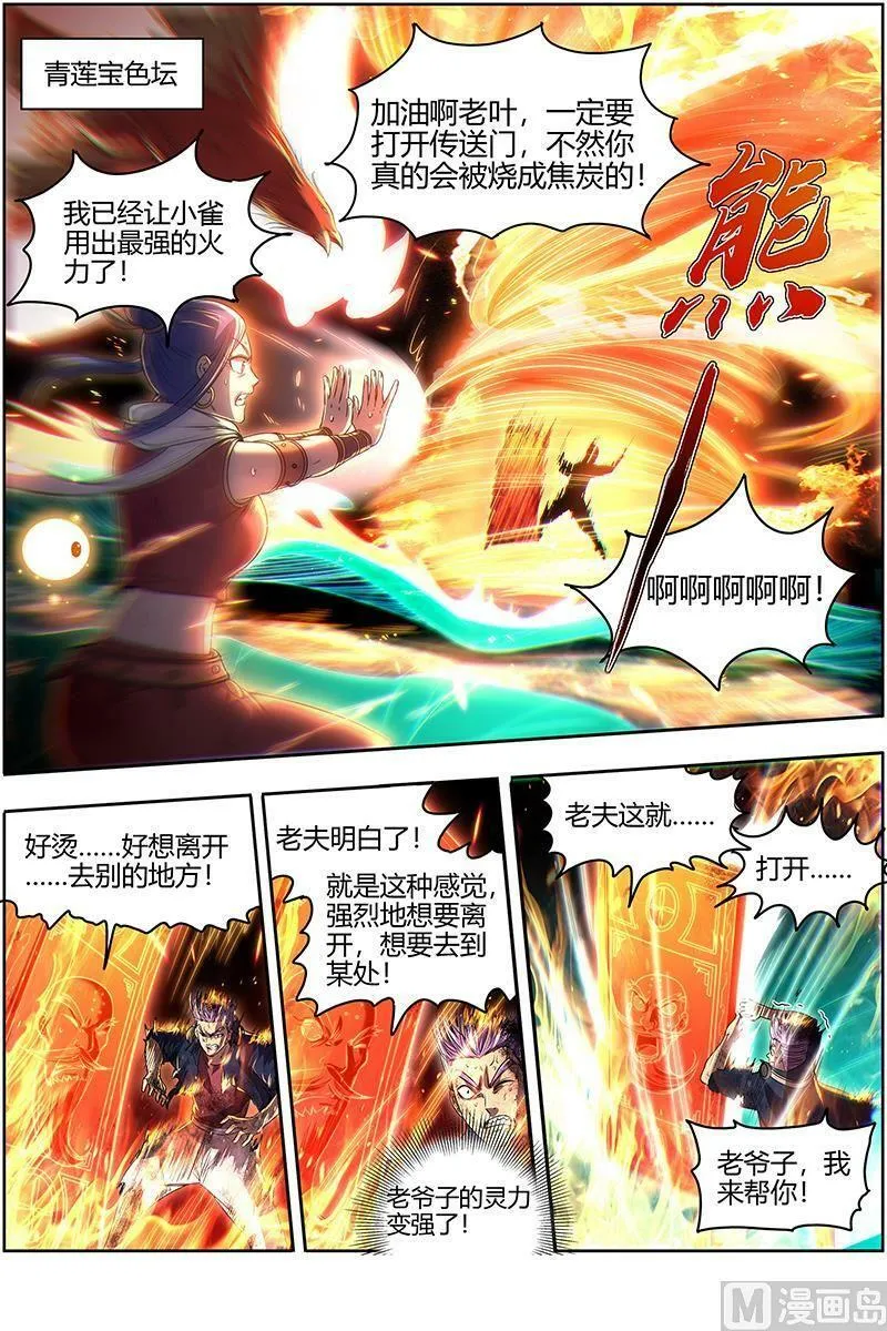 027-30 27九黎剑篇：逐桑 第2页