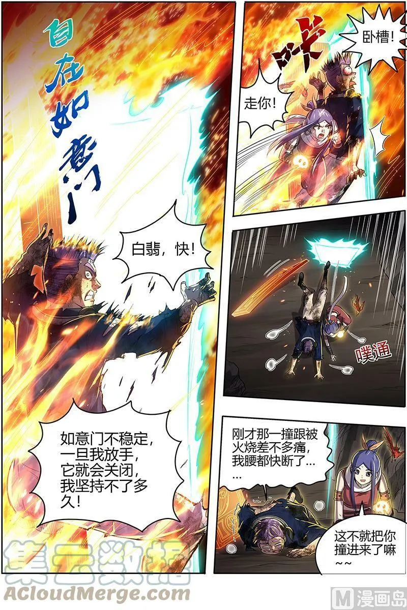 027-30 27九黎剑篇：逐桑 第3页