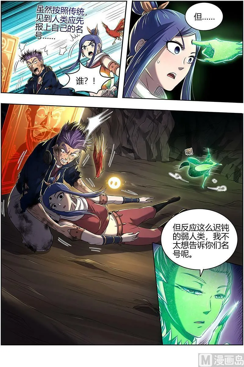 027-30 27九黎剑篇：逐桑 第4页