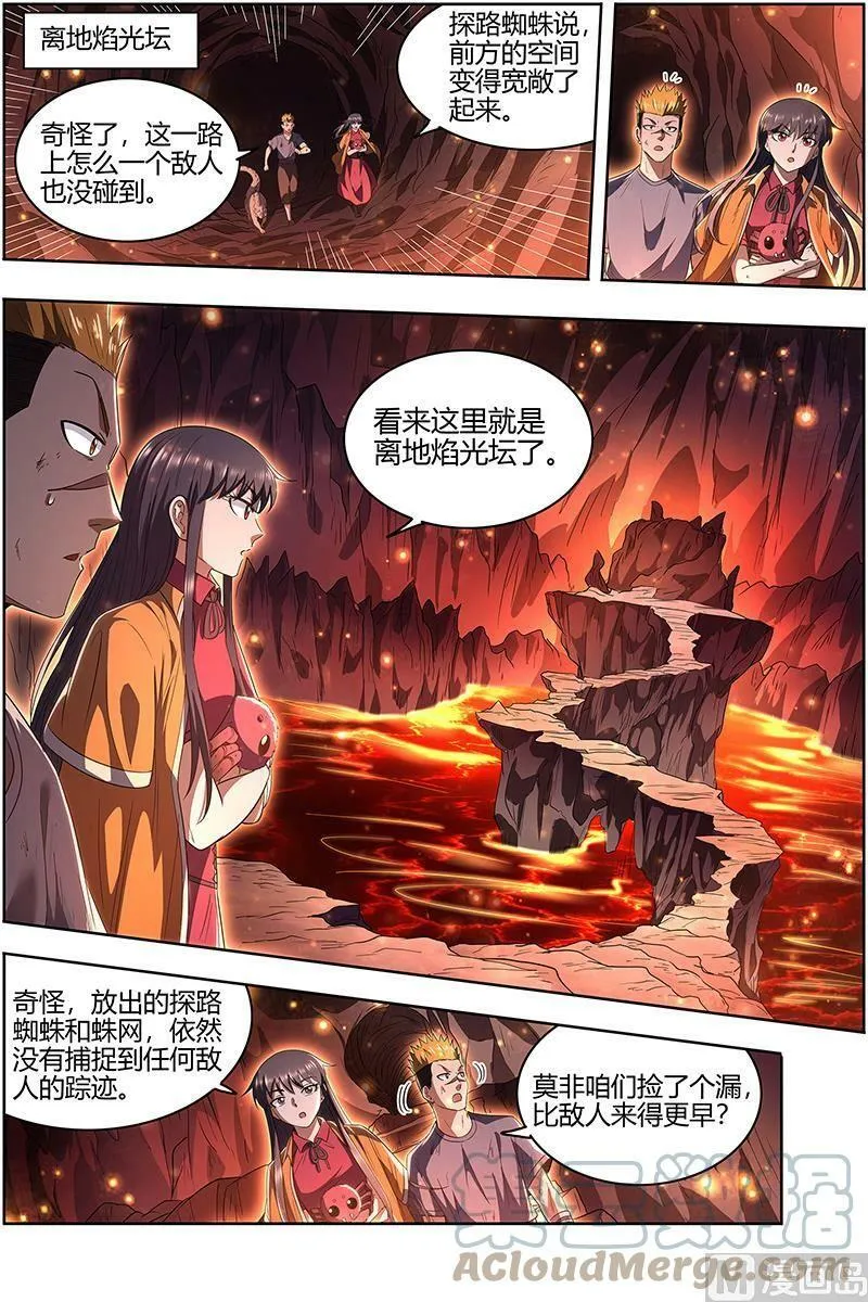 027-30 27九黎剑篇：逐桑 第5页