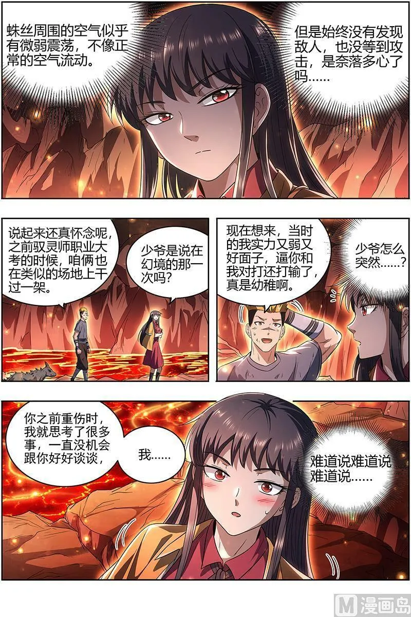 027-30 27九黎剑篇：逐桑 第6页