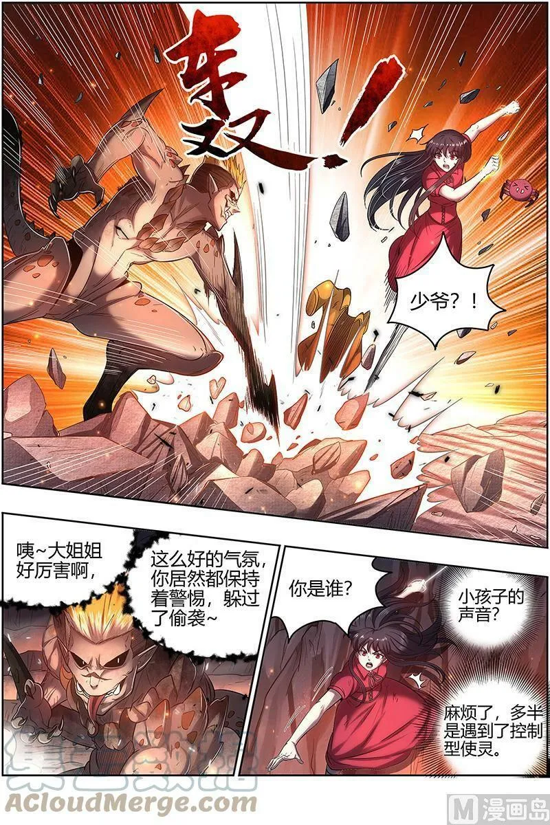 027-30 27九黎剑篇：逐桑 第7页