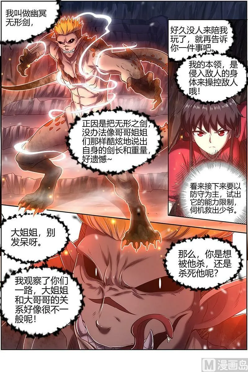 027-30 27九黎剑篇：逐桑 第8页
