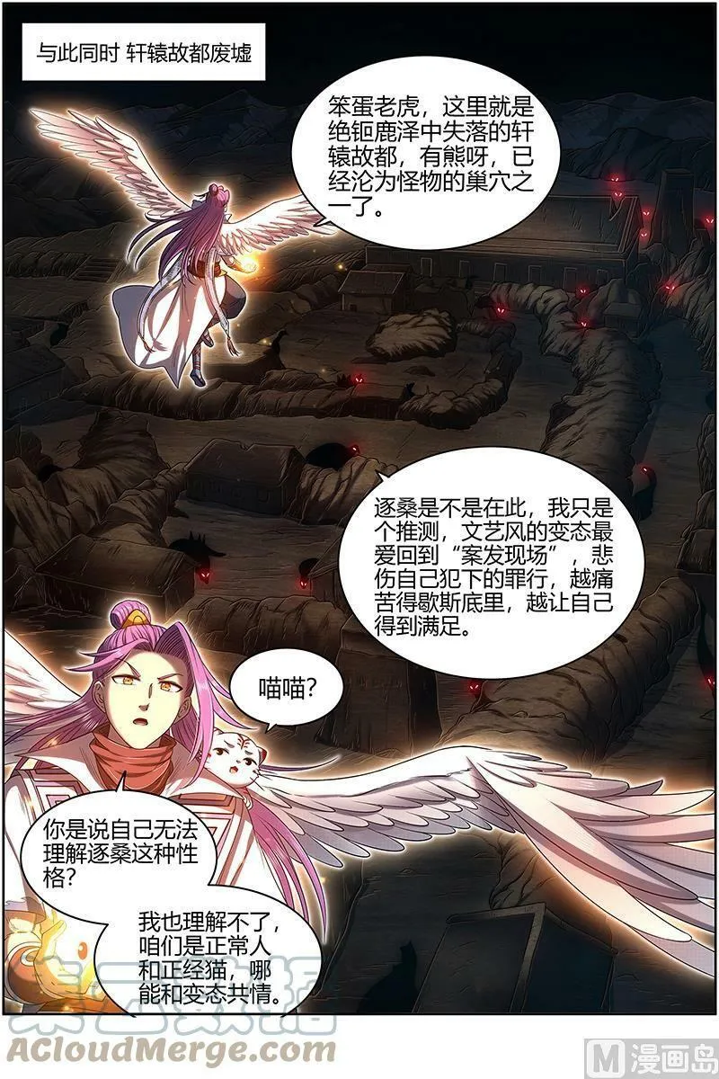027-30 27九黎剑篇：逐桑 第9页