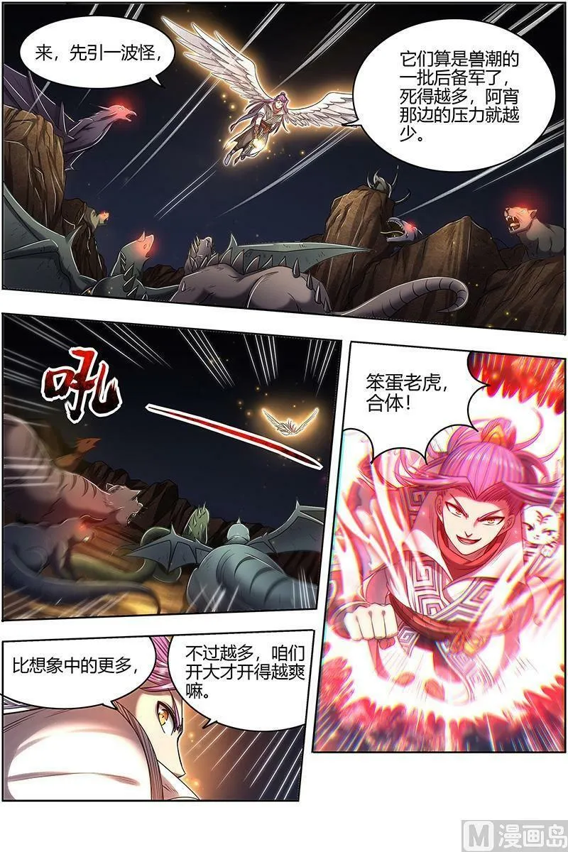 027-30 27九黎剑篇：逐桑 第10页