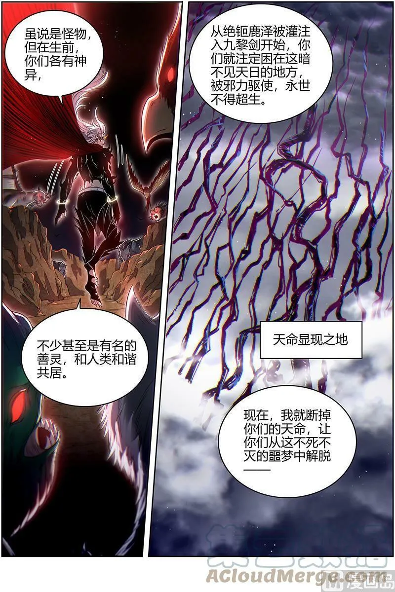 027-30 27九黎剑篇：逐桑 第11页