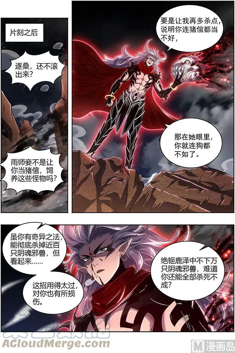 027-30 27九黎剑篇：逐桑 第13页