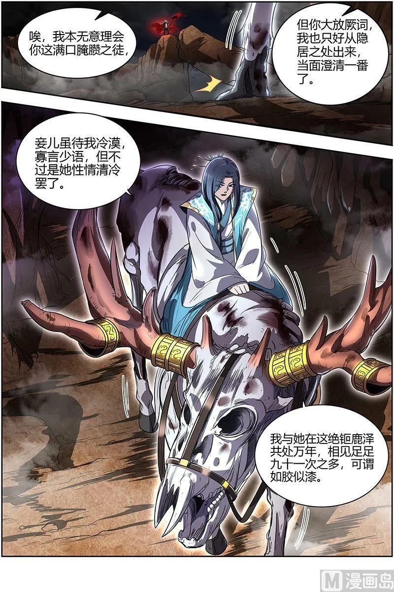 027-30 27九黎剑篇：逐桑 第14页