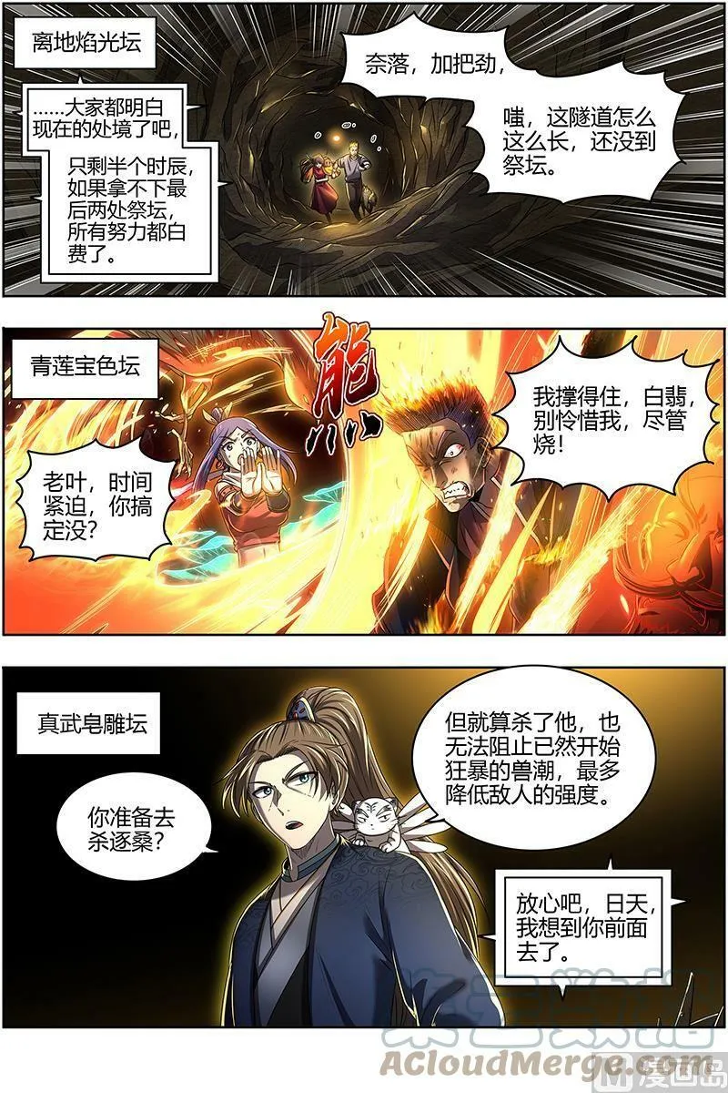 027-29 27九黎剑篇：吸引仇恨 第2页