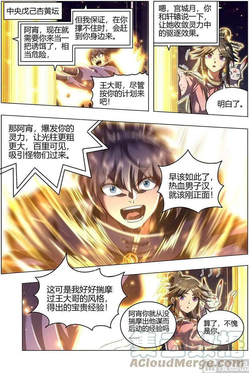 027-29 27九黎剑篇：吸引仇恨 第3页