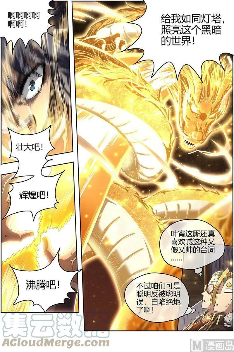 027-29 27九黎剑篇：吸引仇恨 第4页