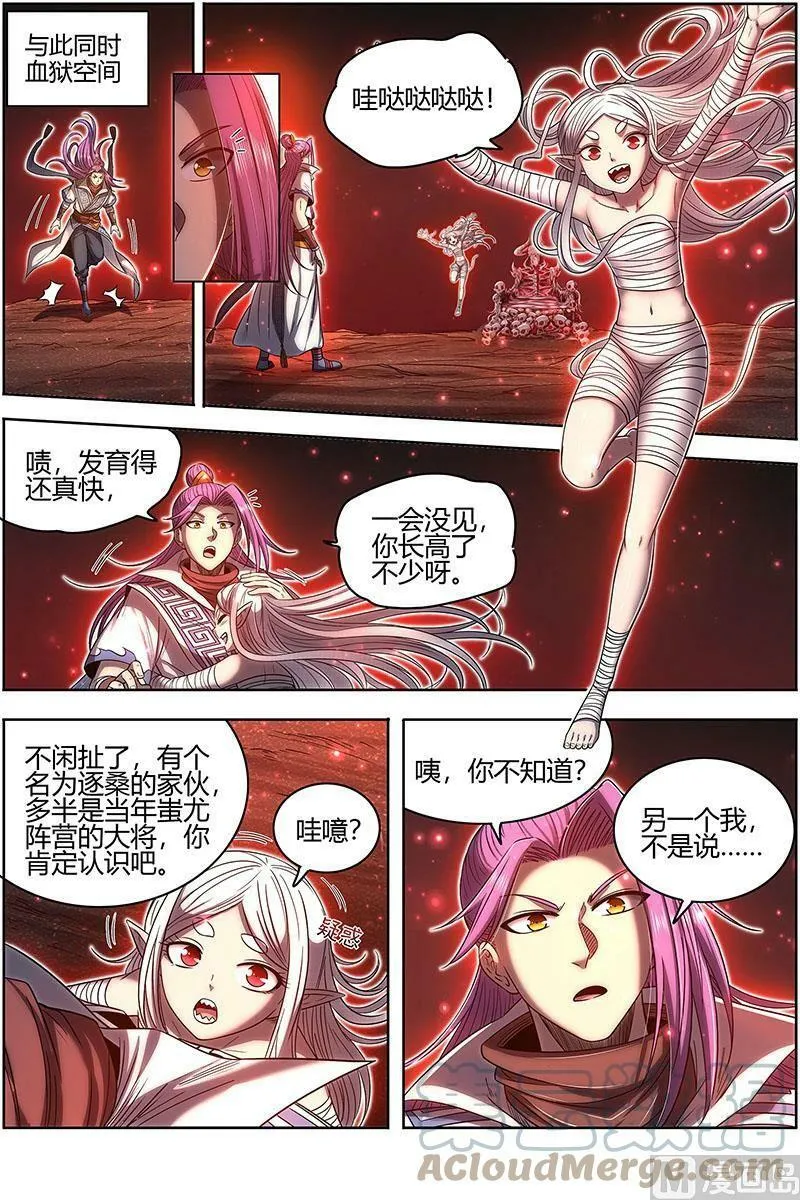 027-29 27九黎剑篇：吸引仇恨 第5页