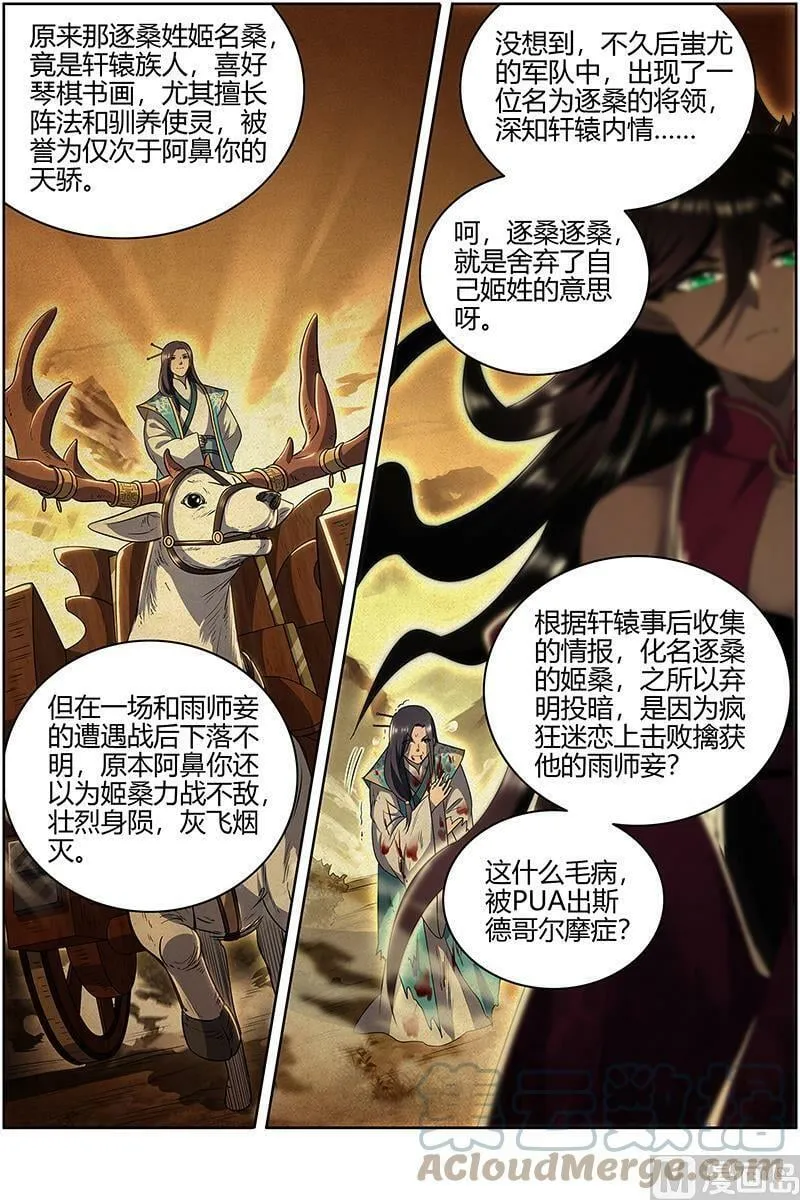 027-29 27九黎剑篇：吸引仇恨 第7页