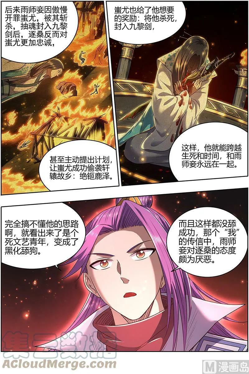 027-29 27九黎剑篇：吸引仇恨 第8页