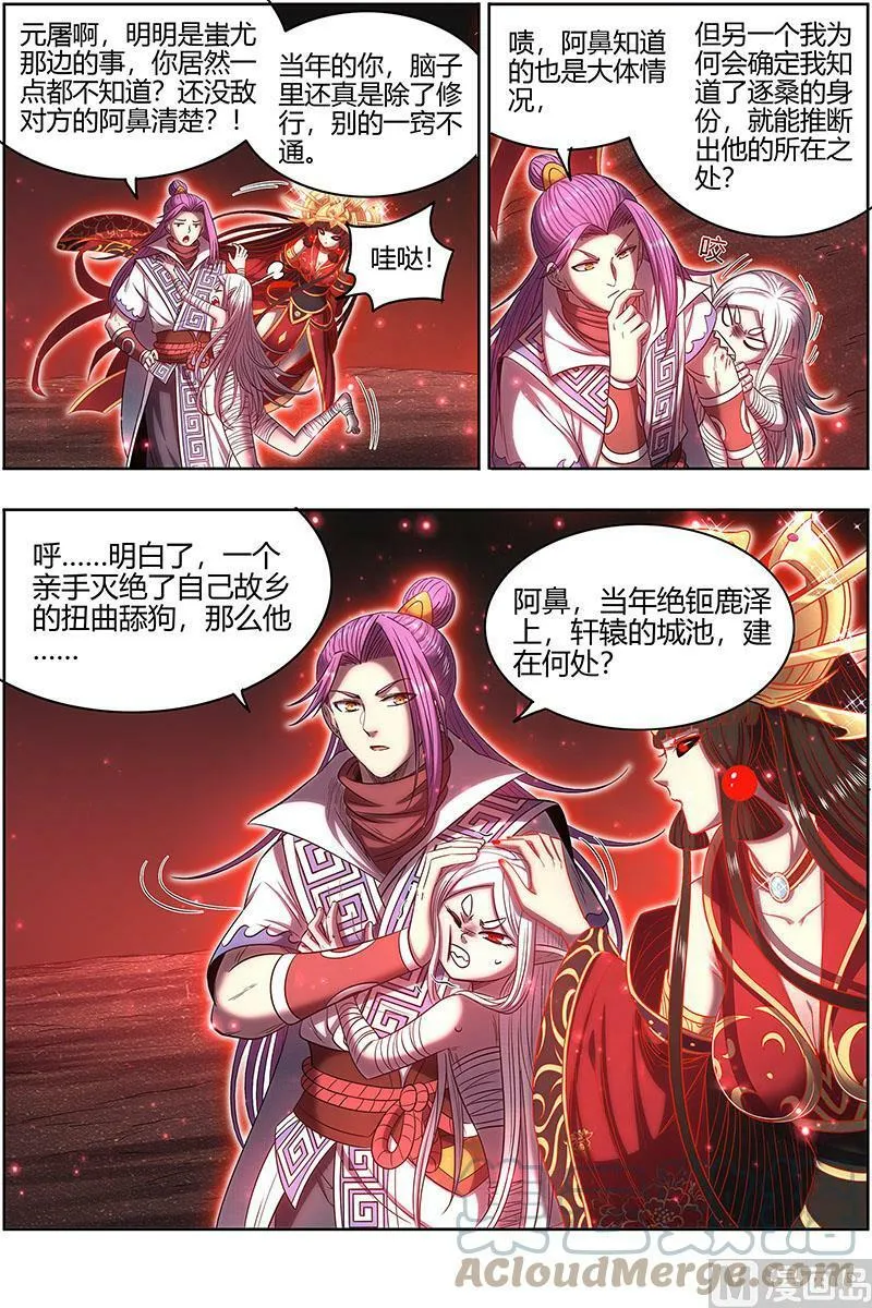 027-29 27九黎剑篇：吸引仇恨 第9页