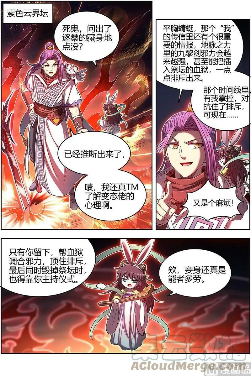 027-29 27九黎剑篇：吸引仇恨 第10页