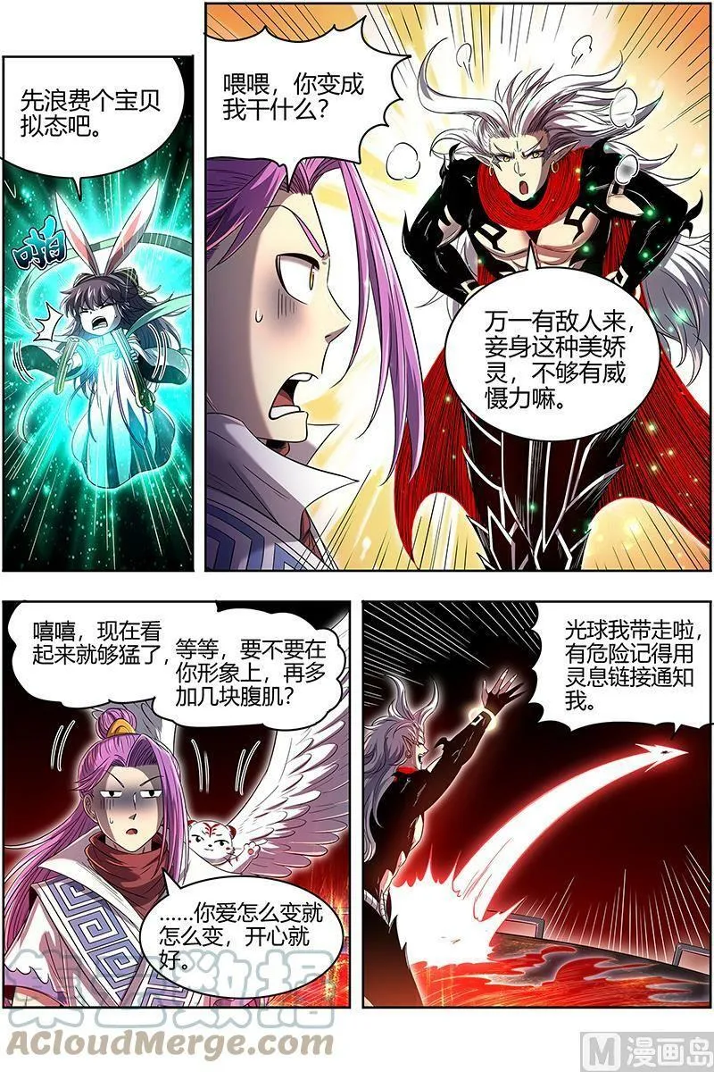 027-29 27九黎剑篇：吸引仇恨 第11页