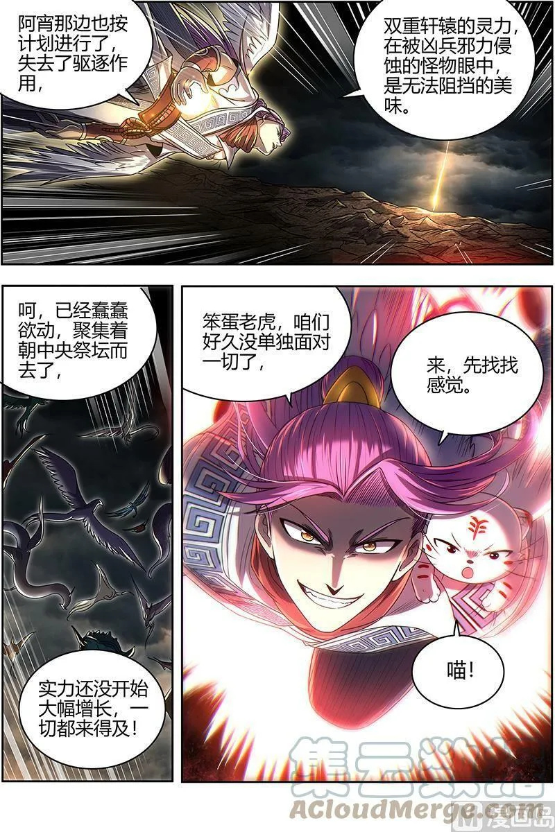 027-29 27九黎剑篇：吸引仇恨 第12页