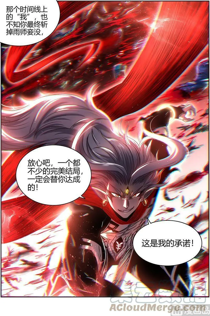 027-29 27九黎剑篇：吸引仇恨 第13页