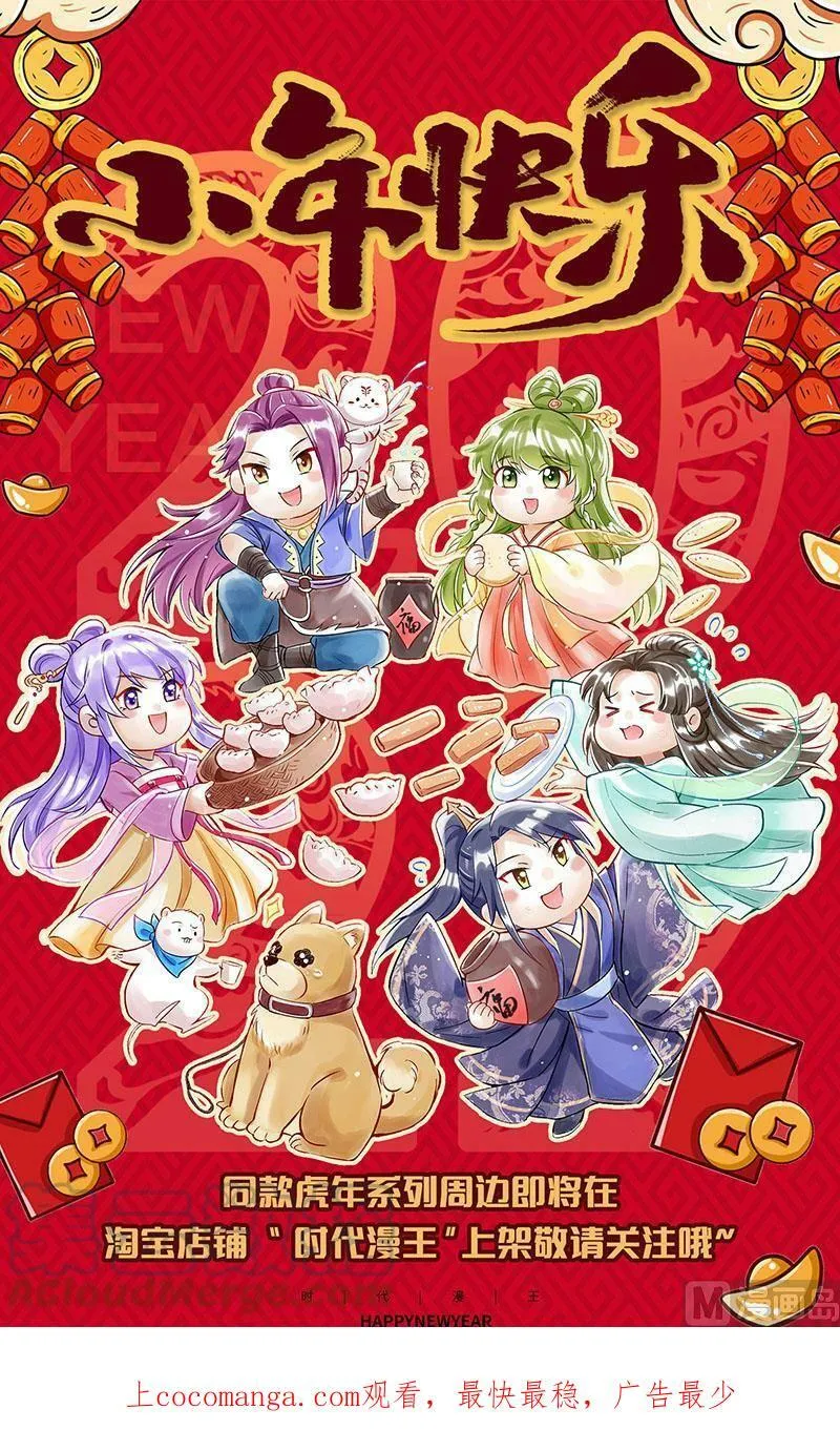 027-29 27九黎剑篇：吸引仇恨 第14页