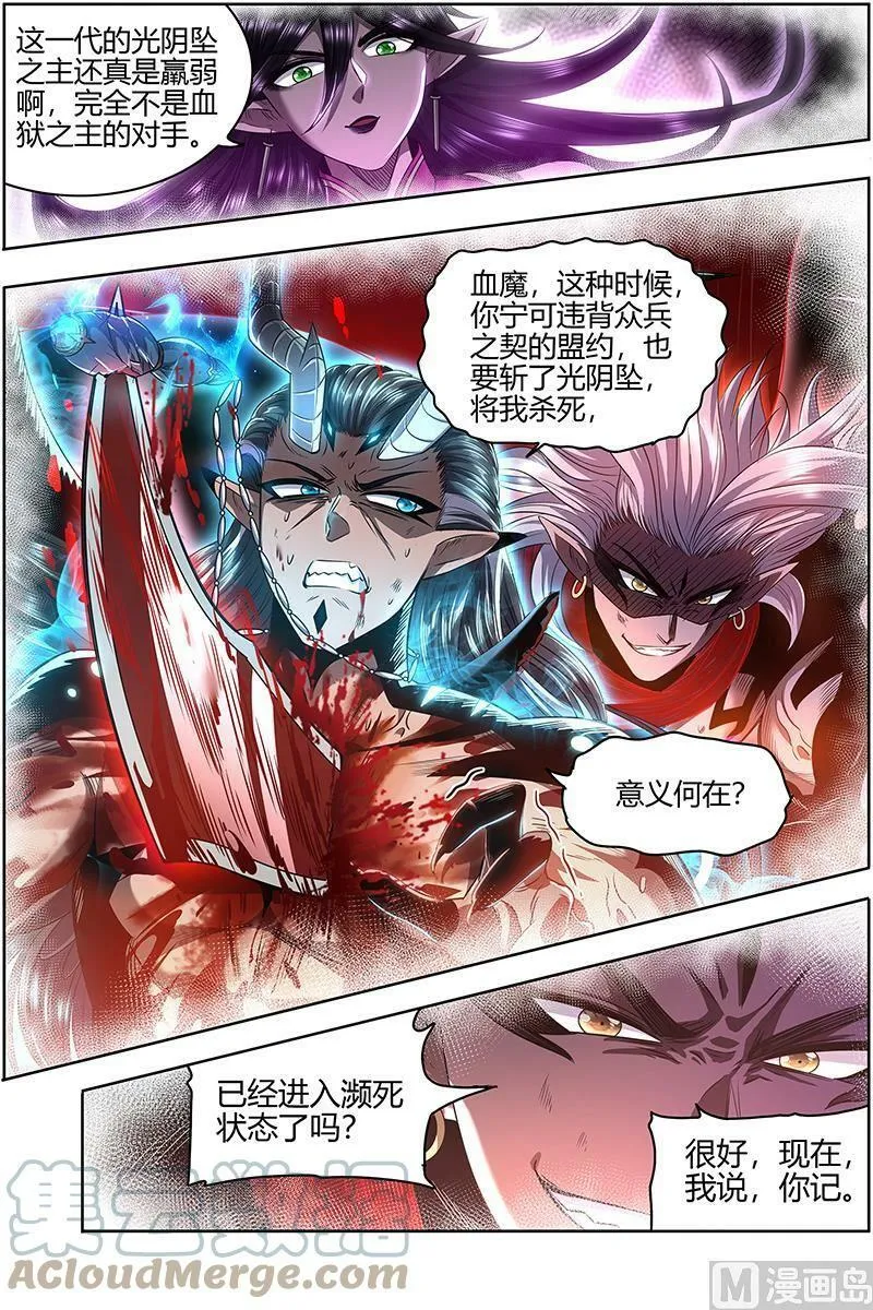 027-28 27九黎剑篇： 跨越时空的传信 第3页